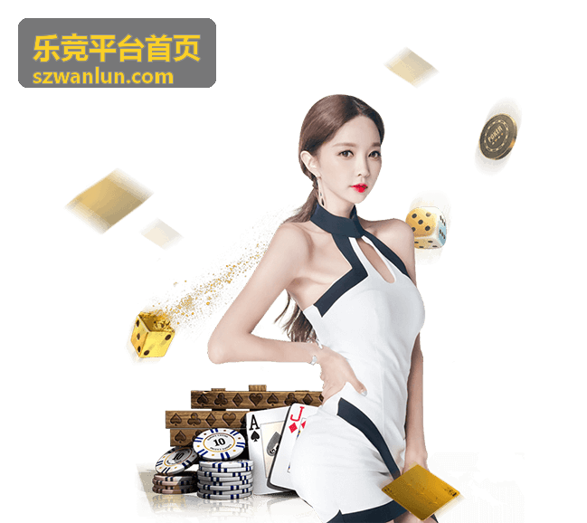 乐竞平台首页 电竞资讯分类